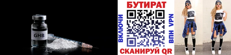 Бутират Butirat  Нефтеюганск 