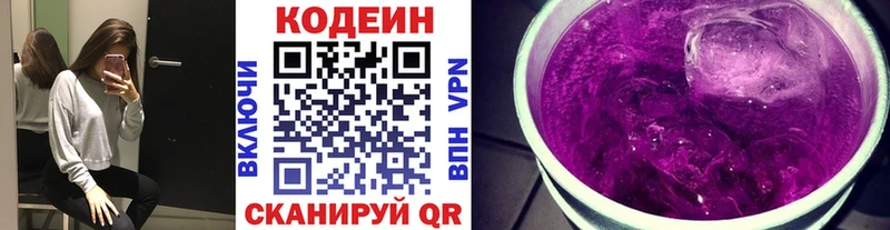 Кодеиновый сироп Lean напиток Lean (лин)  площадка клад  Нефтеюганск 